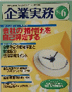 企業実務　1998年6月号