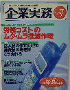 企業実務　1998年7月号