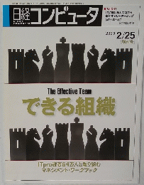 日経 コンピュータ 2009年2月号　[増刊号]