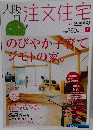 大阪の注文住宅　2013年冬