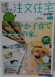 注文住宅　2013年冬・春