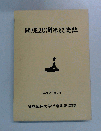 開院20周年記念誌　2014年1月号
