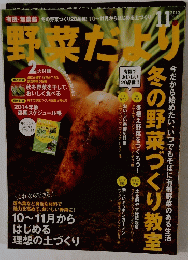 野菜だより　2013年11月号