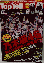 Top Yell (トップエール)　2015年 11月号