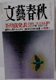 文藝春秋2015年9月号