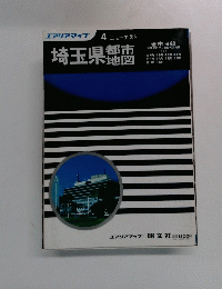埼玉県都市地図 4 ニューエスト