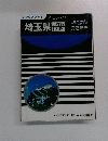 埼玉県都市地図 4 ニューエスト