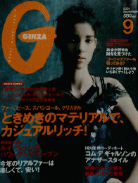 GINZA　2004年9月号