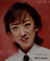 歌劇　１９９９年６月号