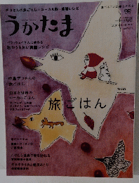 うかたま　2010年号　vol.20