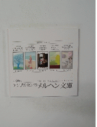 アンデルセンのメルヘン文庫　第39集