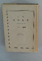 新約聖書口語訳付改訂版 パウロ小書簡 