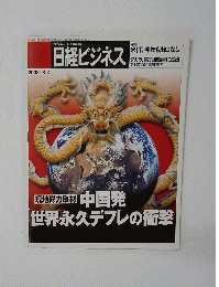 日経ビジネス　2002年3月4日号
