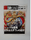 日経ビジネス　2002年3月4日号