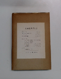 大和文華　第48号