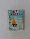 なかま　1996年12月号