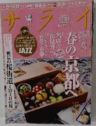 サライ　2014年4月号