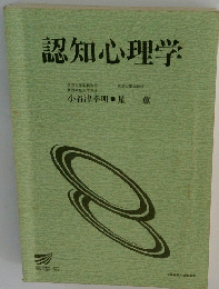 認知心理学