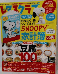 レタスクラブ　2015年11/23号