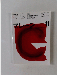 BRAIN　11