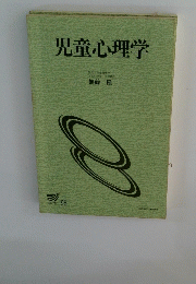児童心理学