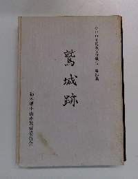小山市文化財調査報告 第25集