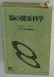 脳の健康科学
