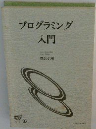 プログラミング入門