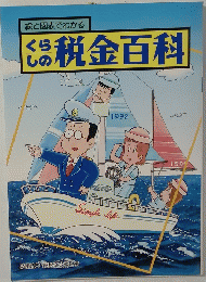 税金百科