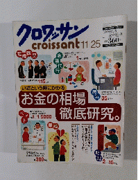 クロワッサン　2000年11/25号