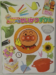 おしゃべりせいかつずかん