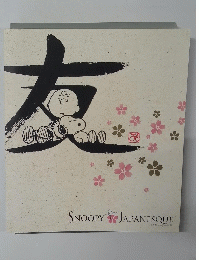 SNOOPY　JAPANESQUE　友