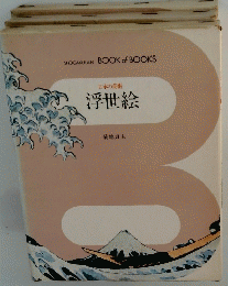 SHOGAKUKAN　BOOKofBOOKS　日本の美術 浮世絵