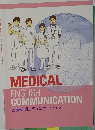 医療英語コミュニケーション