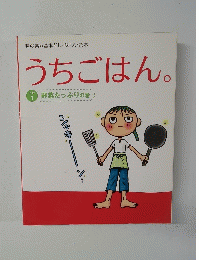 うちごはん　野菜たっぷりの巻