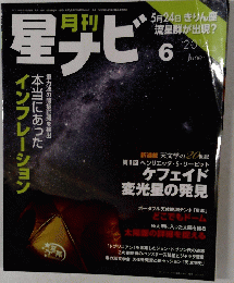 星ナビ２０１４年６月号