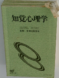 知覚心理学