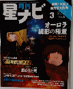 星ナビ  ２０１４年３月号