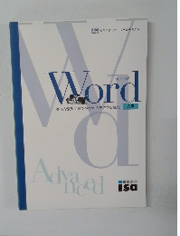 MOS準拠　Word応用