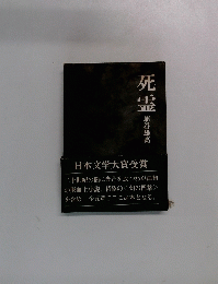 死霊