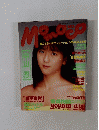 Momoco モモコ 1990年1月号 