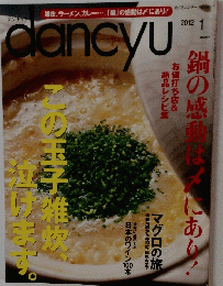 DANCYU この玉子雑炊泣けます。 2012年1月号