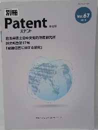 Patent Vol.67 2014