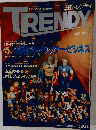 日経トレンディ　1991/7月号