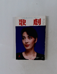 歌劇　4