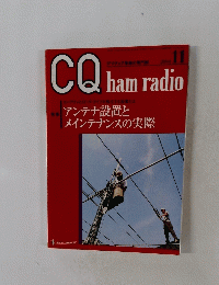CQ ham radio　2004年11月号