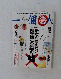 一個人　2015年5月号