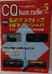 CQ ham radio　2002年5月