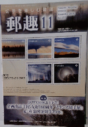 郵趣11　2018　No837