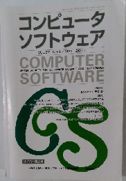 コンピュータ ソフトウェア　2020年5月号　VOL.37 NO.2